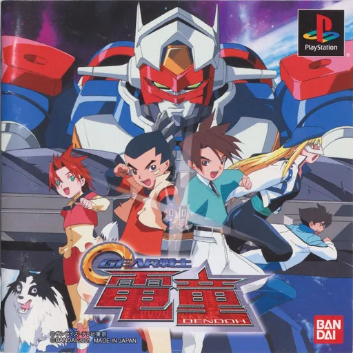Gear Fighter Dendoh (Japan)